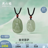 周六福玉石普贤菩萨吊坠男女和田青玉玉石玛瑙 约19.89g 挂件生日礼物