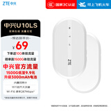 中兴（ZTE）随身wifi6免插卡移动wifi无线网卡便携式热点4g路由器无限笔记本电脑通用流量2025款U10LS白色