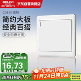 德力西(DELIXI)开关插座面板 CD815系列 单开一开多控开关 QSE86KX