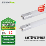 三雄极光 T8灯管 led灯管 节能支架全套日光灯管超亮 T8 11W白光0.9米（不含灯架）
