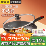 炊大皇炒锅不粘锅易洁轻油多用平底煎炒锅电磁炉通用炒菜锅32cmB50069