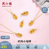 周六福黄18K金吊坠 国潮小福牌彩金吊坠生日礼物 不含链 暴富暴美
