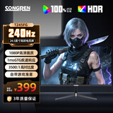 松人(SONGREN)24英寸240Hz显示器电脑游戏显示屏高效办公高刷IPS面板监控家用屏 24英寸直面/1K+240Hz/电竞小金刚
