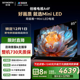 创维电视85A4F 85英寸电视机mini led 144分区 国家补贴一级能效 液晶平板游戏 以旧换新