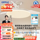 欧普（OPPLE）全光谱42寸风扇灯智能一体LEDRa98餐厅卧室吊灯冰风1级能效包安装