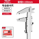 德力西不锈钢游标卡尺油标小型家用工业级油表千分尺高精度 【专业级】0-150mm游标卡尺+收纳盒