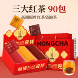 艺佰原叶茶包金骏眉祁门红茶国庆节礼品公司福利办公酒店茶叶小包90袋