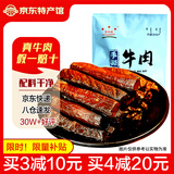 星华源内蒙古手撕风干牛肉干 牛肉即食小吃特产办公室解馋零食散装称约 原味500g*1袋（1斤装）