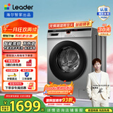 统帅（Leader）海尔智家出品滚筒洗衣机全自动 家用10公斤大容量超薄洗烘一体内衣除菌变频 以旧换新家电国家补贴 @G10HB22SE