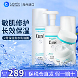 珂润（Curel） 日本花王水乳套装护肤品组合洁面面霜补水保湿敏感肌可用 2号保湿4件套（水乳+洗面奶+霜）