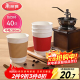 美丽雅 一次性纸杯加厚隔热防烫中号40只豆浆奶茶热饮咖啡杯子家用280ml