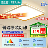 四季沐歌（MICOE）普瑞光源吸顶灯客厅灯简约卧室餐厅led照明灯具套餐包安装