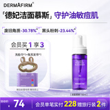 德妃（DERMAFIRM）保湿洁面慕斯150ml控油祛痘温和泡沫洗面奶礼物