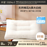 水星家纺枕头芯天然棉花纤柔枕 纯棉亲肤棉花枕头芯一只装48*74cm