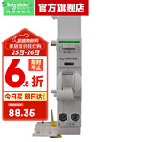 施耐德空气开关 第五代 A9系列空开IC65漏电保护器2P3P4P40A63A漏电附件 1P+N 40A