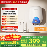 帅康（Sacon）6.5升速热储水式电热水器 家用1500W节能速热 耐用超20年 家用小型热水器小厨宝 DSF-6.5W 6.5L 1500W 【下出水款】