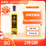 燕庄 芝麻烹饪油720ml【1度冷榨专利 物理压榨】炒菜烹饪冷压榨食用油
