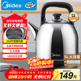 美的（Midea）电水壶热水壶电热水壶304不锈钢5L大容量暖水壶烧水壶开水壶家用防干烧SH50X2a