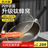 炊大皇炒锅有钛0氟不粘锅316L不锈钢不粘平底炒锅34cm