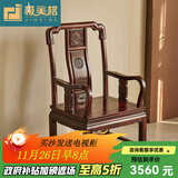 极美格 红木家具印尼黑酸枝（学名：阔叶黄檀）实木椅子太师椅圈椅官帽椅扶手餐椅凳子靠背椅家用 象头豪华椅