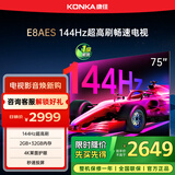 康佳电视 75E8AES 75英寸 2+32GB 144Hz高刷护眼 4K超清全面屏 智能语音平板电视 一级能效国家补贴