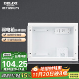 德力西（DELIXI）弱电箱配电箱光纤信息箱集线箱暗装400*300*120 带排插