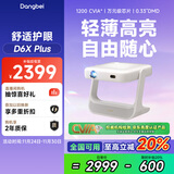 当贝D6XPlus 激光投影仪家用 轻薄便携云台投影机 高清家庭影院国家补贴20%（高亮1200CVIA 一级能效）