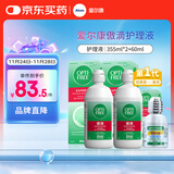 爱尔康 傲滴隐形眼镜液护理液美瞳护理液355*2+60ml 清洁杀菌除蛋白进口