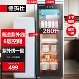 德玛仕（DEMASHI）商用消毒柜 立式消毒碗柜消毒柜家用酒杯茶杯餐具碗筷家用厨房紫外线消毒柜大容量立式消毒柜 6层大空间丨中温丨紫外线一星丨260升