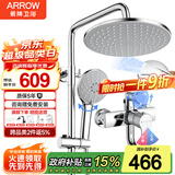 箭牌（ARROW）淋浴花洒套装 精铜龙头增压花洒喷头手持花洒全套莲蓬头