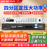 先科（SAST）定压大功率蓝牙功放机180W公共广播放大器吸顶音柱壁挂音响门店会议家庭影院组合四分区独立控音