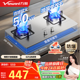 万和（Vanward）【B7·5kW】天然气燃气灶不锈钢烟灶联动家电以旧换新国家补贴20%嵌入式家用煤气双炉具台B7B53