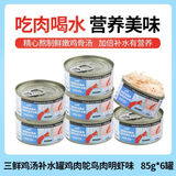 怡亲 猫罐头零食成幼猫湿粮85g*12罐猫咪零食吞拿鱼鸡肉营养补水罐头 鸡肉鸵鸟肉+明虾85g*6罐
