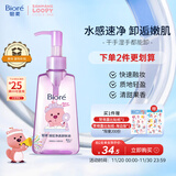 碧柔（Biore）【赞萌露比联名】卸妆油150ml干湿双卸洁颜油深层清洁温和卸妆