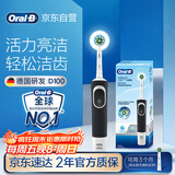 欧乐B成人电动牙刷男士女士圆头牙刷D100声波旋转震动充电式（刷头*1）日常清洁生日礼物商务送礼赠