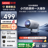 联想（Lenovo）2025款小新100M云台投影仪住宅家用1080P高清智能便携家庭卧室影院投影机（2+32G 激光对焦）