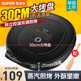 苏泊尔（SUPOR） 电饼铛 双面加热电饼档薄饼机家用早餐机煎烤机烙饼锅蛋糕机 【JJ30A648】双面煎烤不粘烤盘