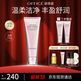欧菲姿（OFFICE）晶钻花妍柔肤洁面乳云感净颜洁面氨基酸温和不易紧绷 晶钻花研柔肤洁面乳130g