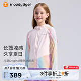 moodytiger儿童冰皮衣夏季男童防晒服凉感透气薄款女童防晒衣撞色防蚊皮肤衣 粉晶色|修身款,建议拍大一码 160 cm