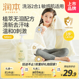 润本（RUNBEN）儿童洋甘菊洗发沐浴露500ml洗沐二合一宝宝专用泡泡温和无泪配方
