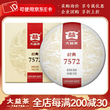 大益茶叶 茶叶 普洱茶 熟茶  经典7572 熟饼 150g/饼