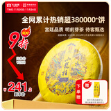 大益茶叶 普洱茶 皇茶系列明前芽茶 小龙柱 普洱熟茶 自己喝 送礼 单饼装(批次随机)357g*1饼