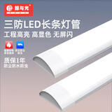 鲸与光 三防led灯管 净化灯 一体化长条灯 展示柜日光灯 办公室物业车库工程超亮节能 半圆款-1.2米-白光