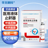 华北制药医用液体止鼾器今华维改善男女士睡觉打鼾打呼噜护理医用止鼾官方 1盒【升级款60ml/瓶】