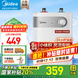 美的（Midea）【国家补贴】上出水速热小厨宝储水式5/8.3/6.6/7.6/11升8年质保电热水器安全小尺寸厨房热水宝 5L 2000W 【一级能效】