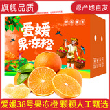 盛觅 爱媛柑橘四川爱媛38号果冻橙柑橘手剥橙新鲜水果应季桔橘 爱媛带箱9-10斤净重8.5斤单果65-70MM