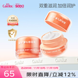 爱护（Carefor） 婴幼儿童护肤霜擦脸秋冬宝宝保湿面霜滋润补水润肤 舒润霜+倍润霜