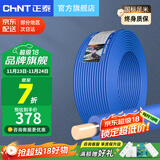 正泰（CHNT） 电线电缆BV1.5/2.5/4/6平方国标家装空调单股铜芯电线铜线电源线 4平方 (蓝色-零线/100米)