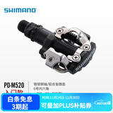 SHIMANO禧玛诺山地车锁踏XTR自行车脚踏带扣片山地系列 M520黑色