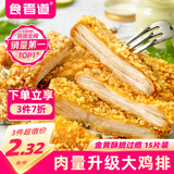 食者道香酥裹粉大鸡排100g*15片 空气炸锅半成品食材香酥鸡排鸡块小吃